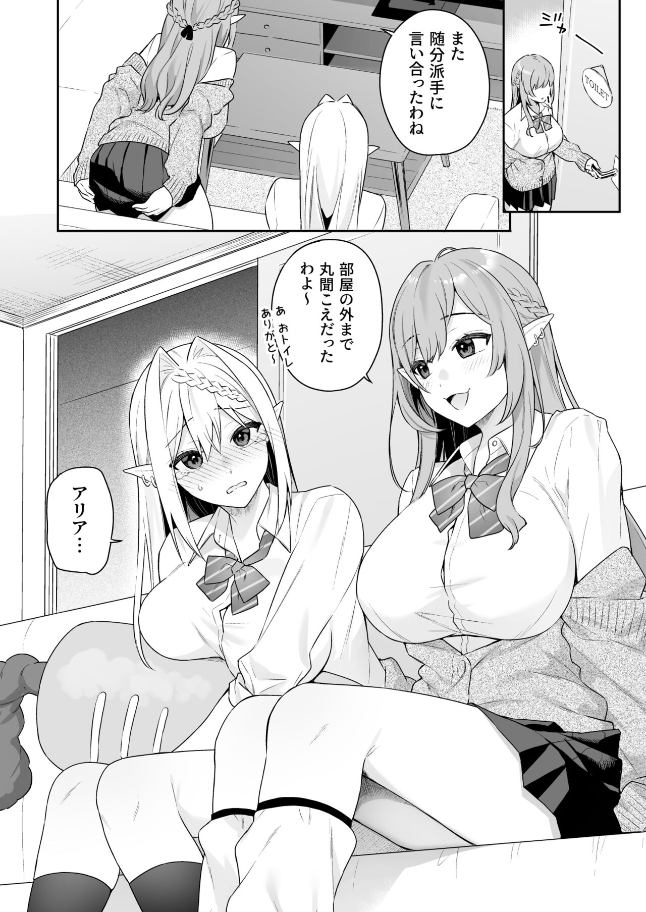 肉食系ヴィーガンギャルエルフは弟ちんぽに夢中 page 7 full