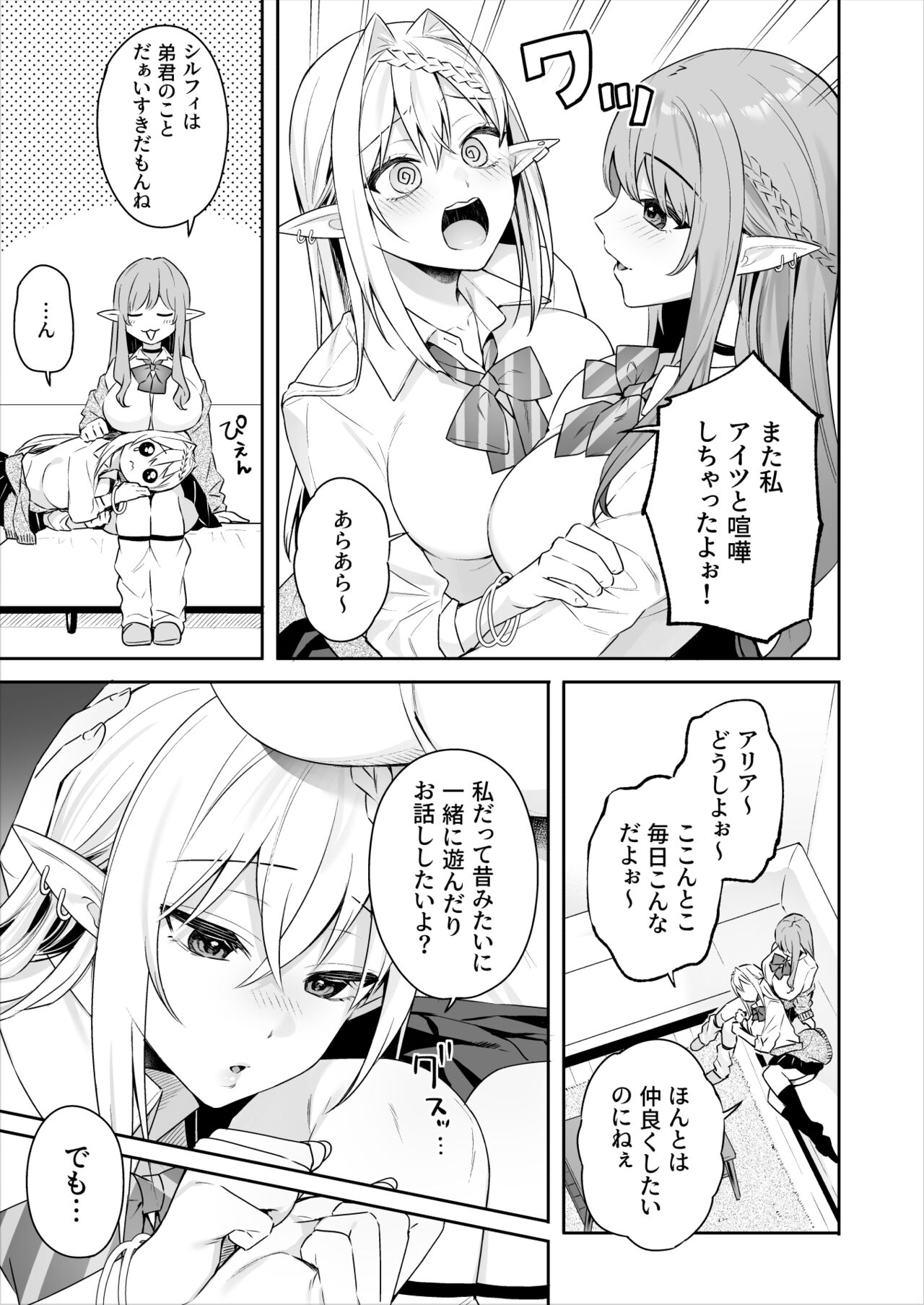 肉食系ヴィーガンギャルエルフは弟ちんぽに夢中 page 8 full