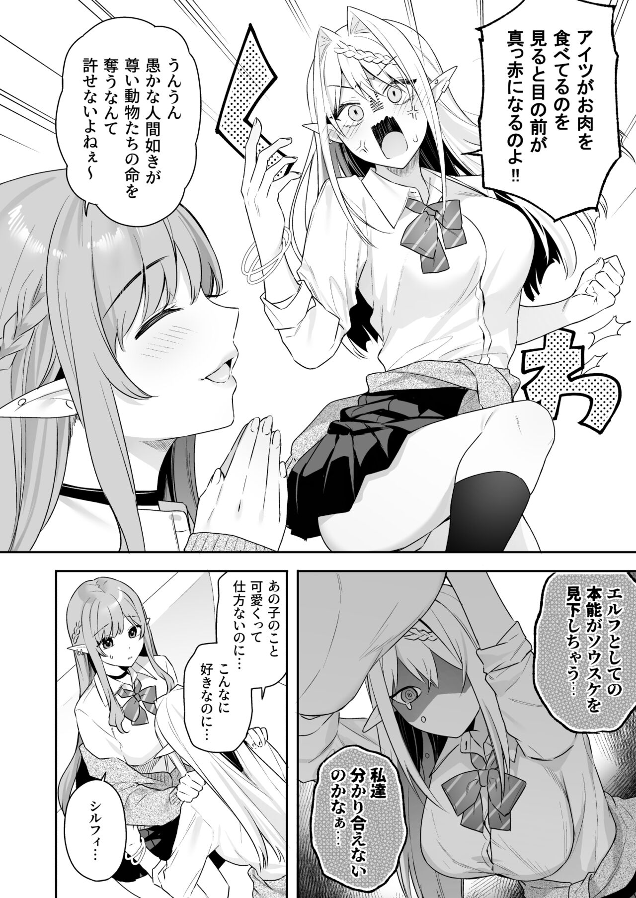 肉食系ヴィーガンギャルエルフは弟ちんぽに夢中 page 9 full