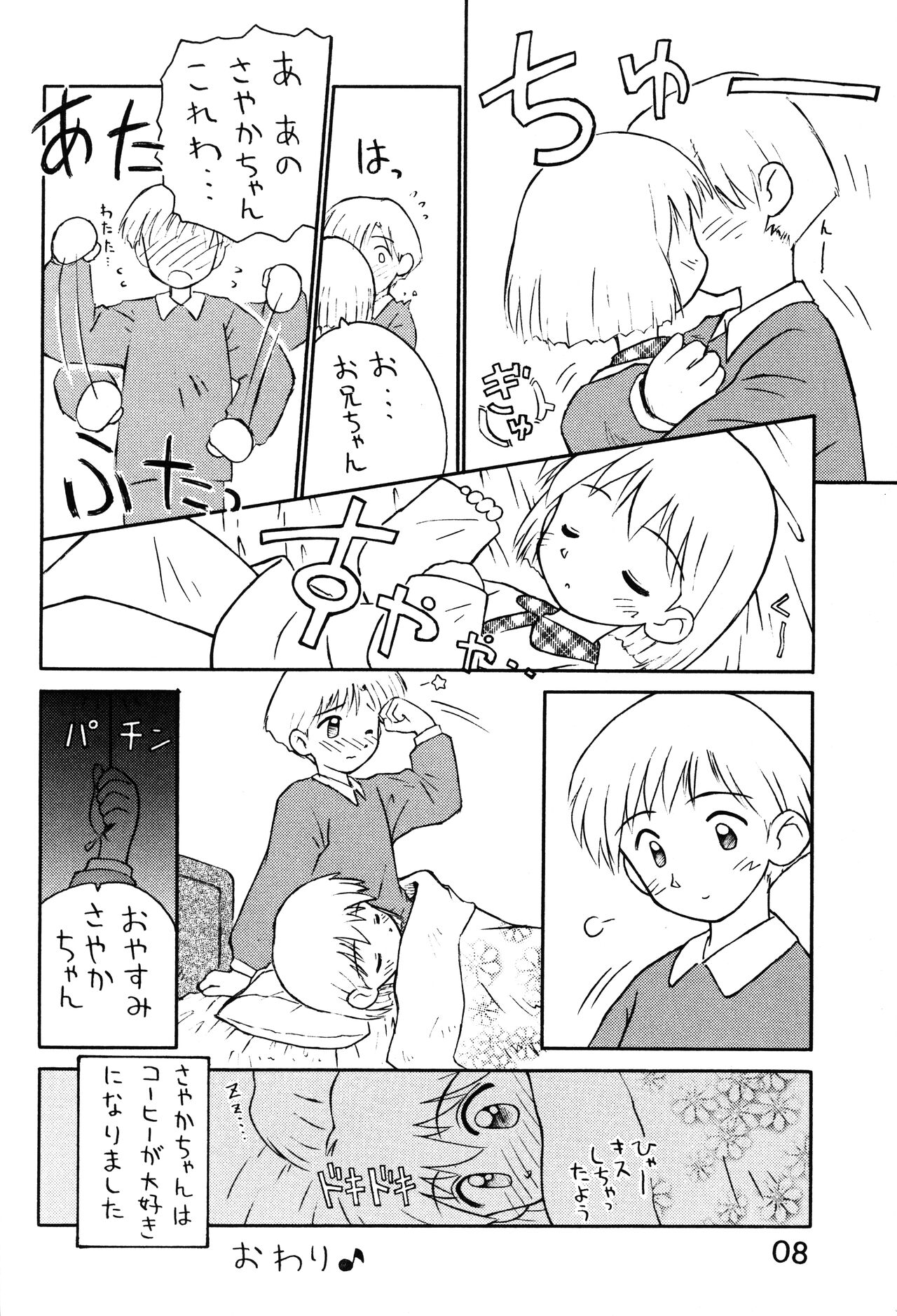 Loli Gurashi page 7 full