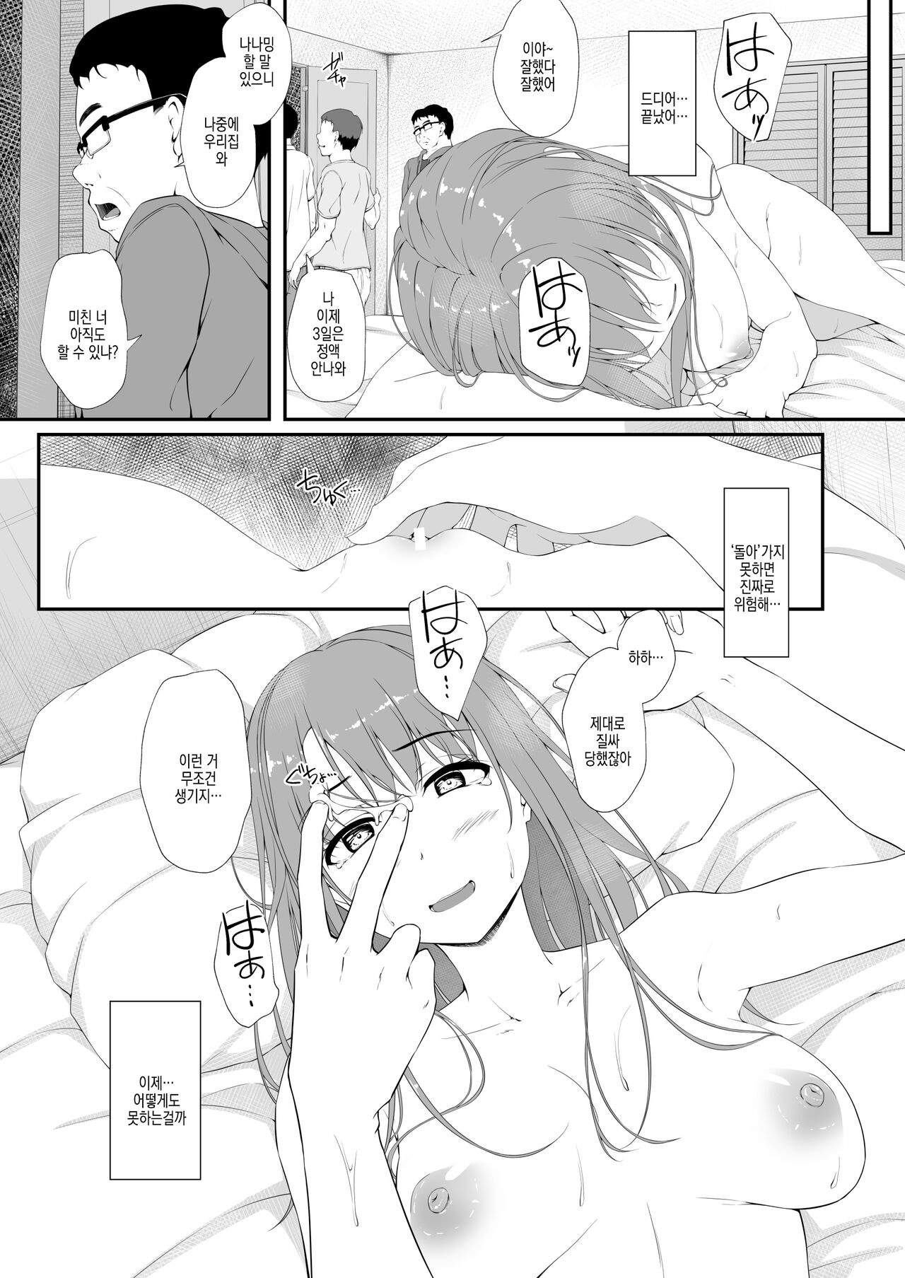 ReTemptation 6 page 3 full