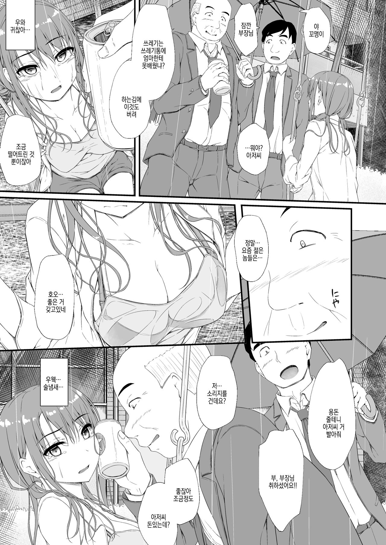 ReTemptation 6 page 7 full