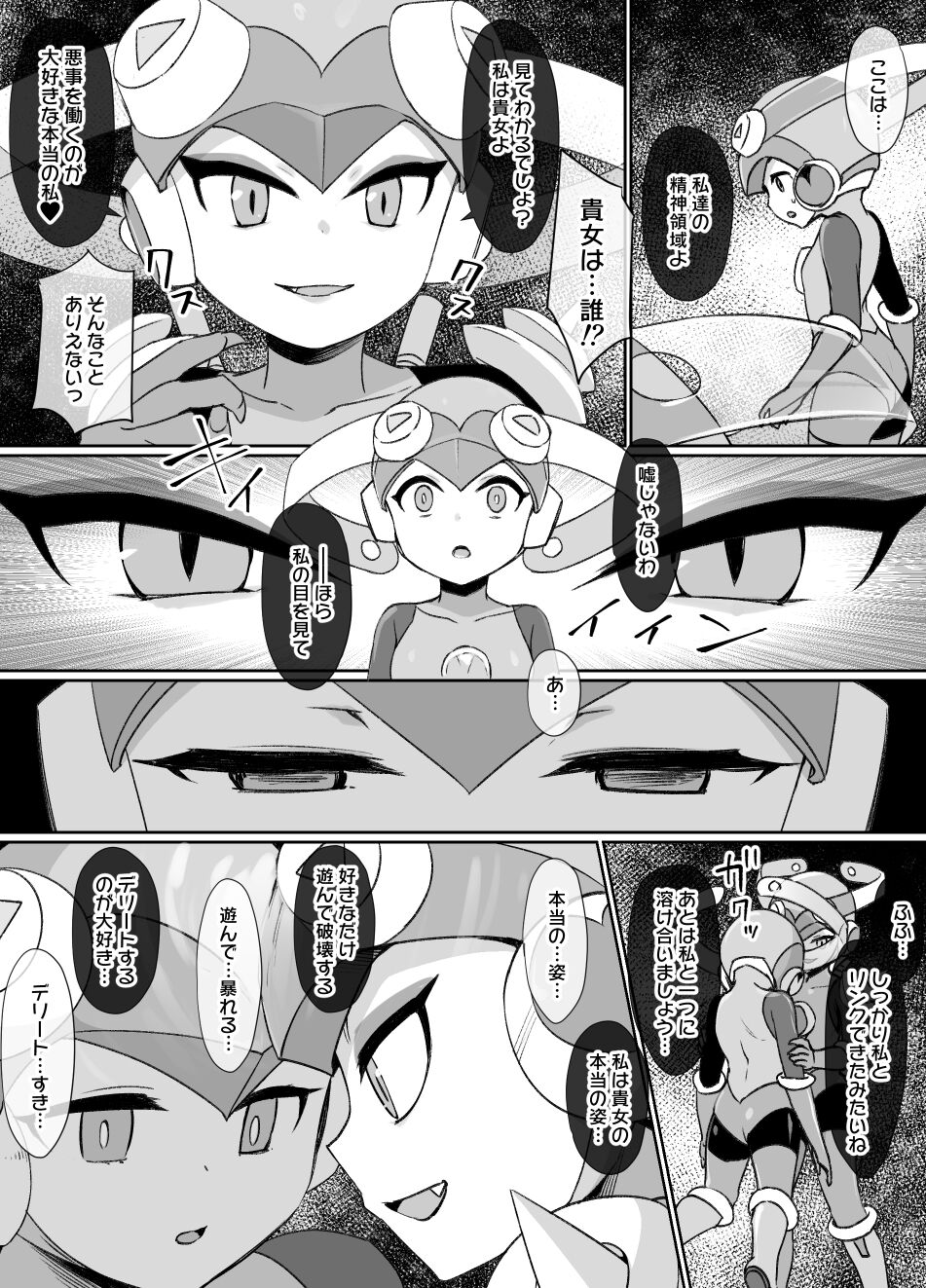 Rockman.EXE Akuochi Roll Sennou Katei Scene page 2 full