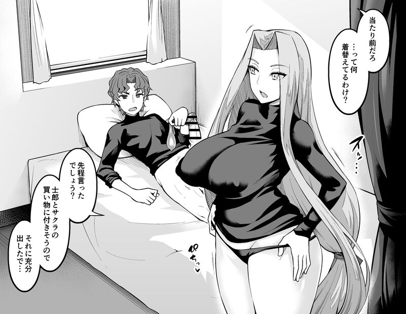メドゥーサ、慎二とセフレになる page 2 full