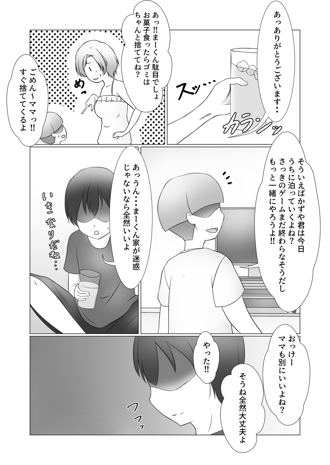 Omae no Mama wa Mou Ore no Mono Dakara page 3 full