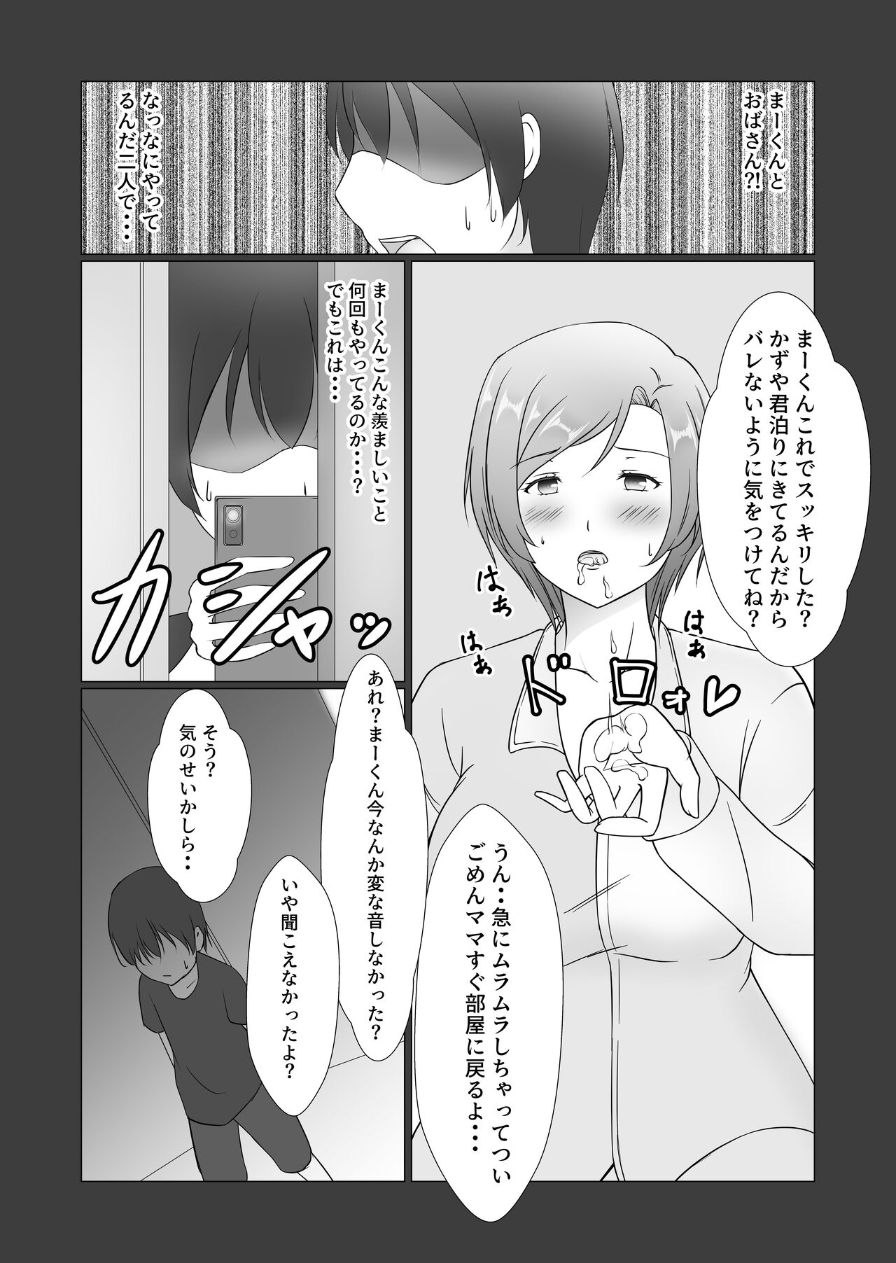 Omae no Mama wa Mou Ore no Mono Dakara page 5 full