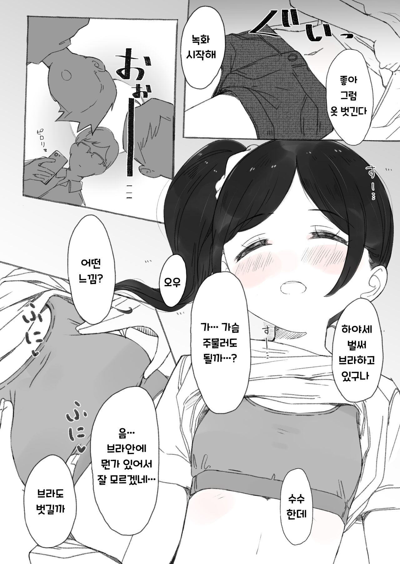 Echi Echi Jiyuu Kenkyuu | 엣찌엣찌 자유 연구 page 2 full