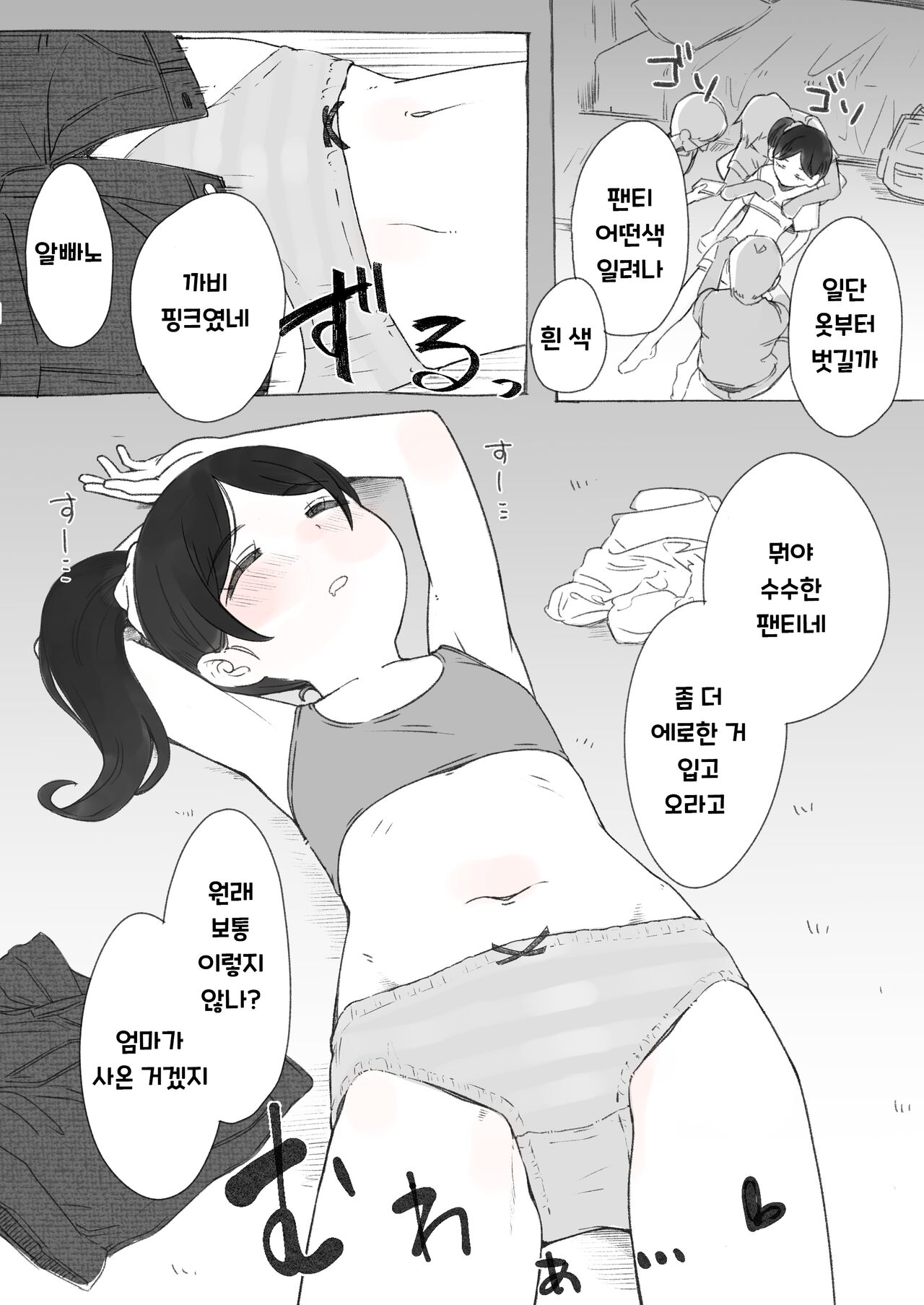 Echi Echi Jiyuu Kenkyuu | 엣찌엣찌 자유 연구 page 3 full
