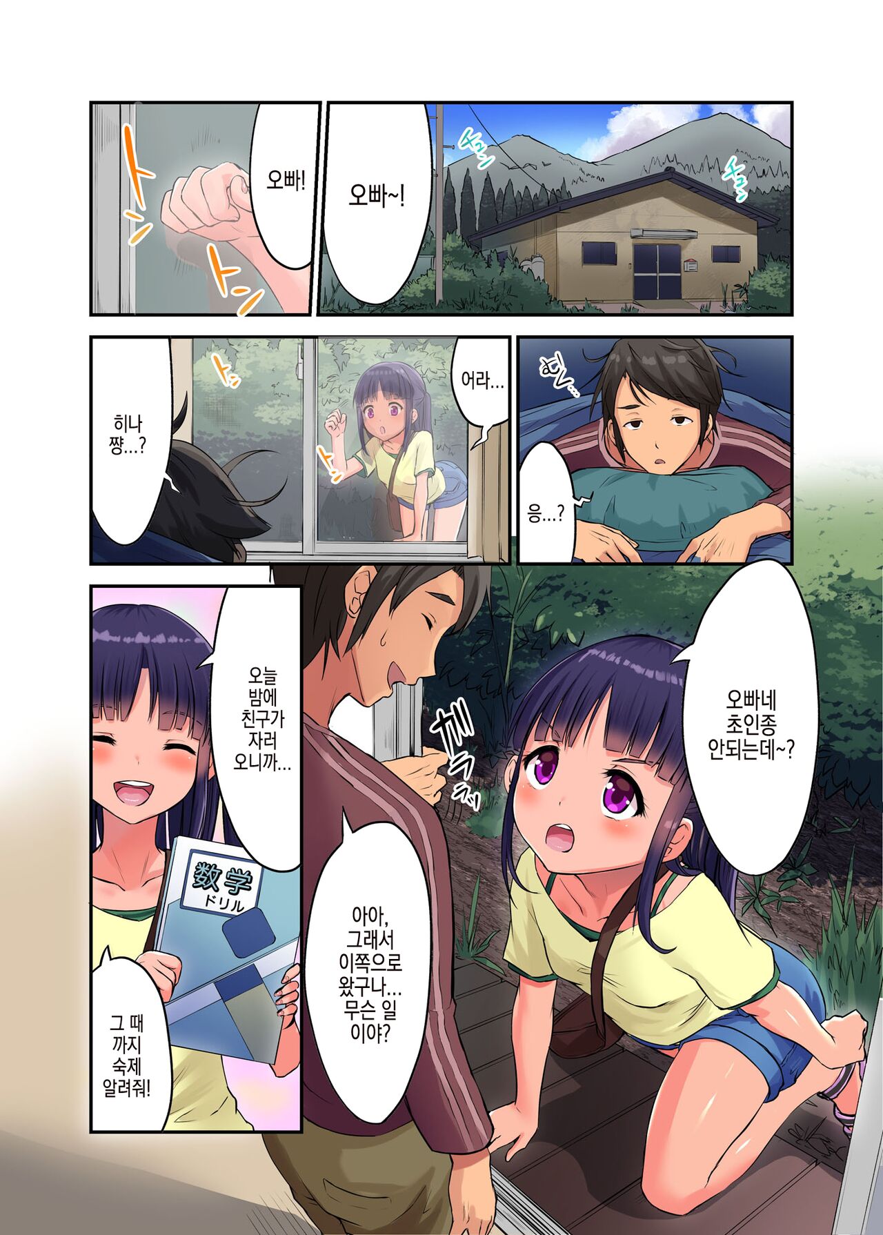Inaka Shoujo to Asobou 2 ~Inemuri Itazura Hen~ | 시골 소녀랑 놀자 2 ~ 낮잠 장난 편 ~ page 3 full