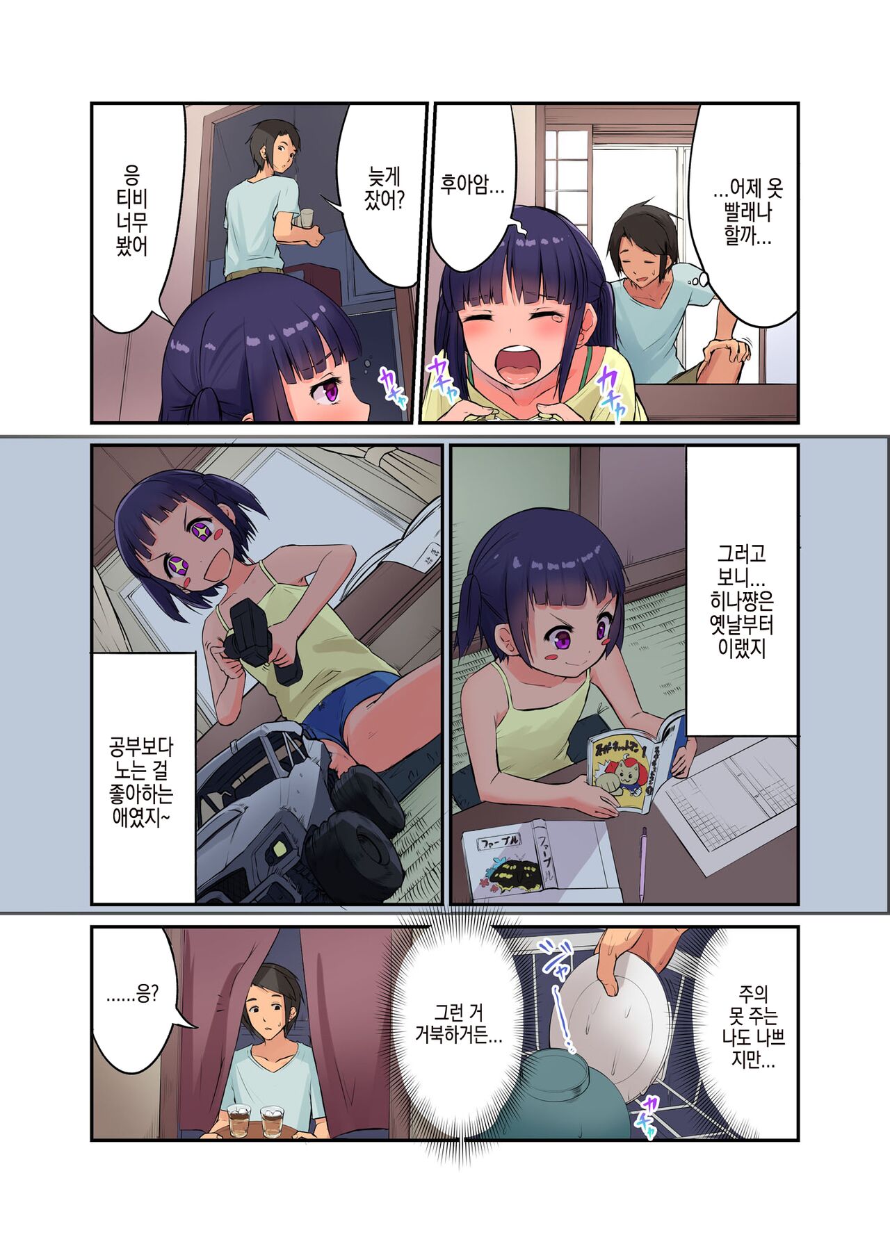 Inaka Shoujo to Asobou 2 ~Inemuri Itazura Hen~ | 시골 소녀랑 놀자 2 ~ 낮잠 장난 편 ~ page 6 full