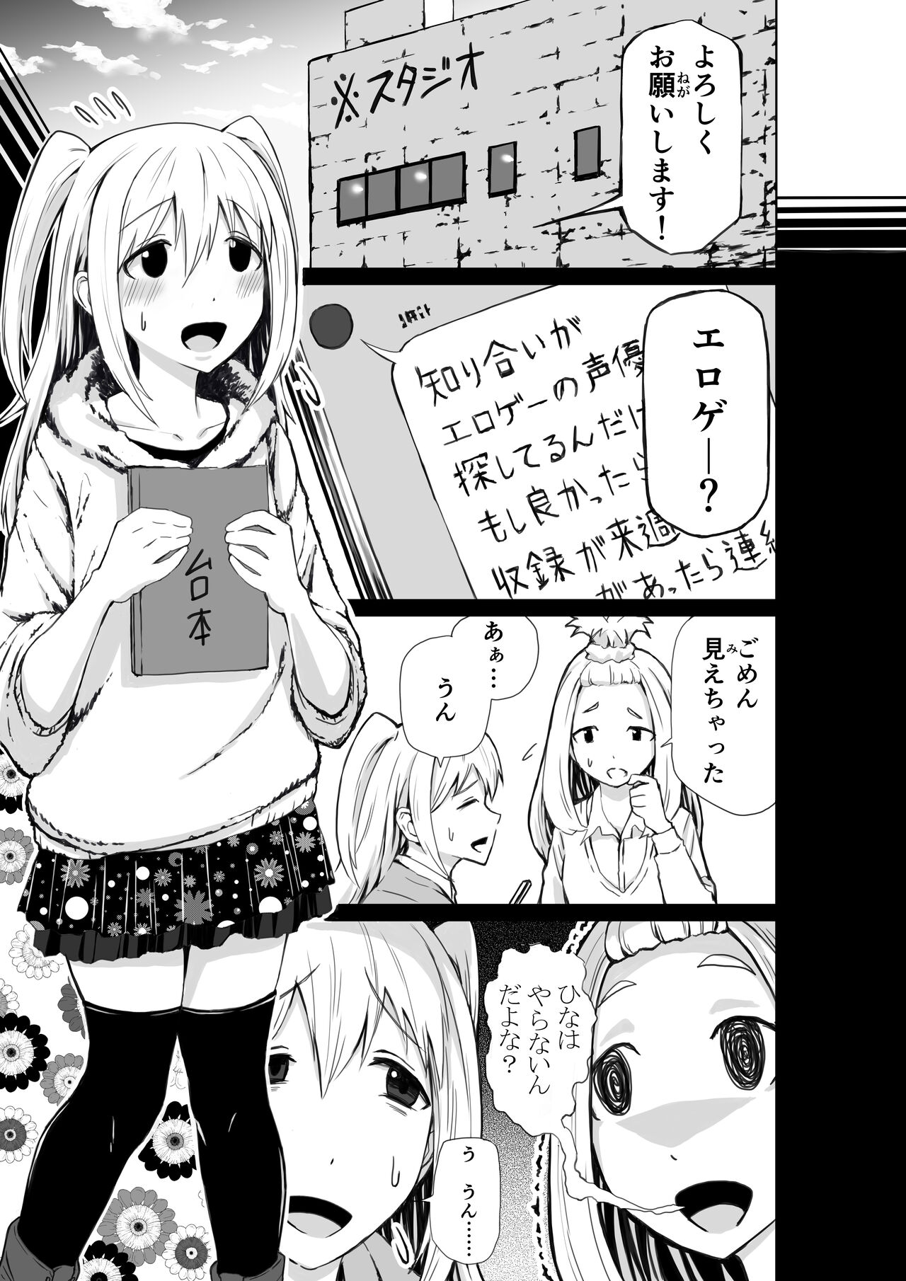 Shinjin Seiyuu Nemo page 2 full