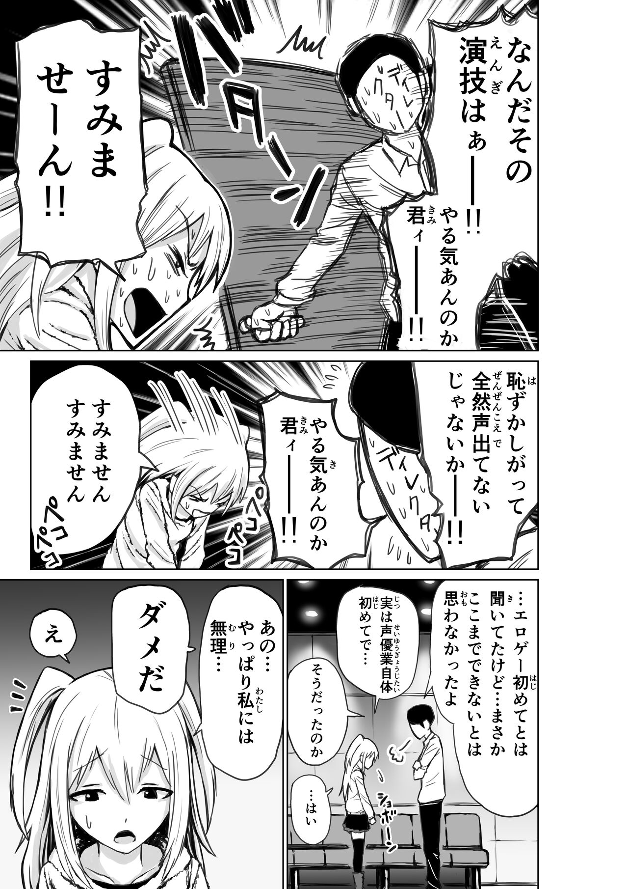 Shinjin Seiyuu Nemo page 4 full