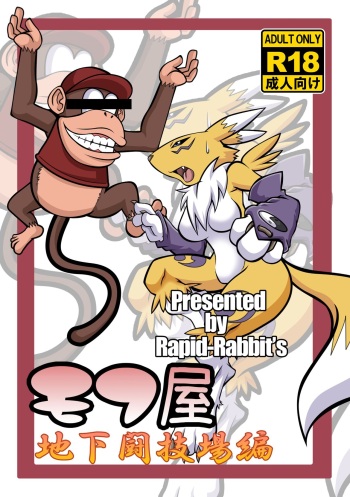 "Mohuya: The Underground Arena Edition." cover
