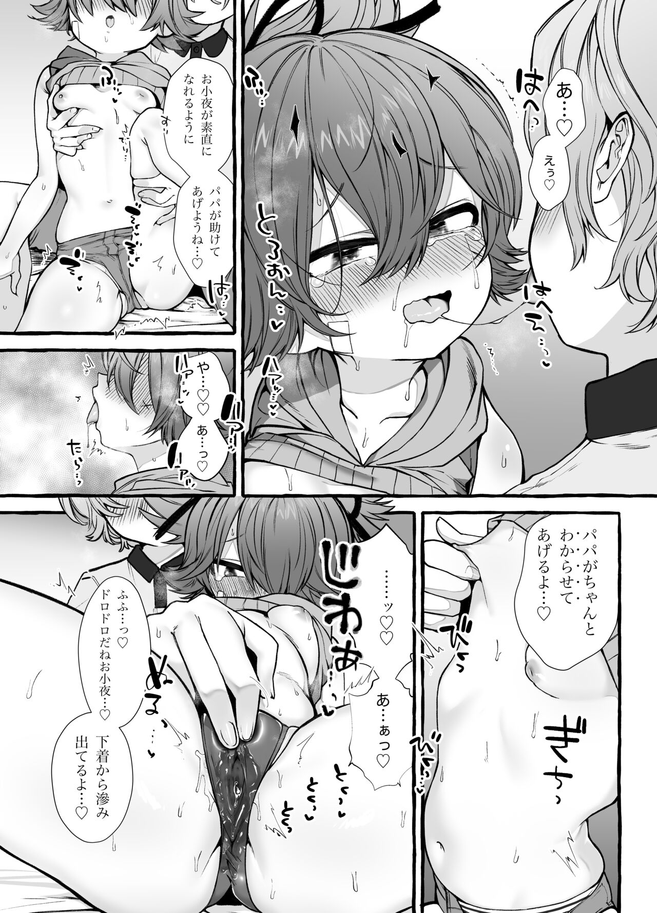 Musuko papa, mama musume page 7 full