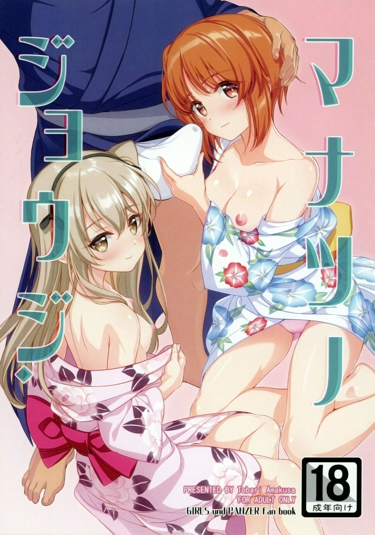Manatsu no Jouji. page 1 full