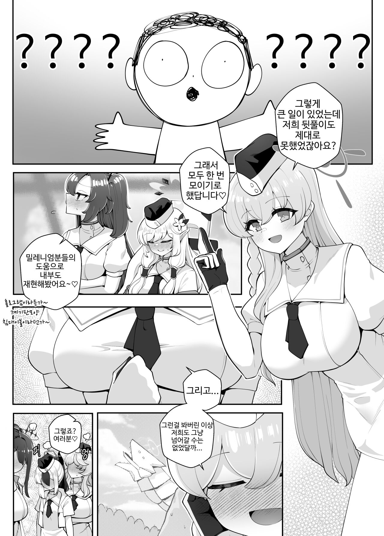 뒷풀이 파티 page 4 full