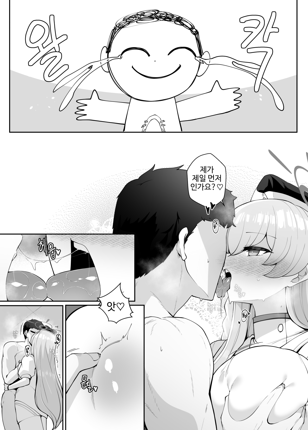 뒷풀이 파티 page 5 full