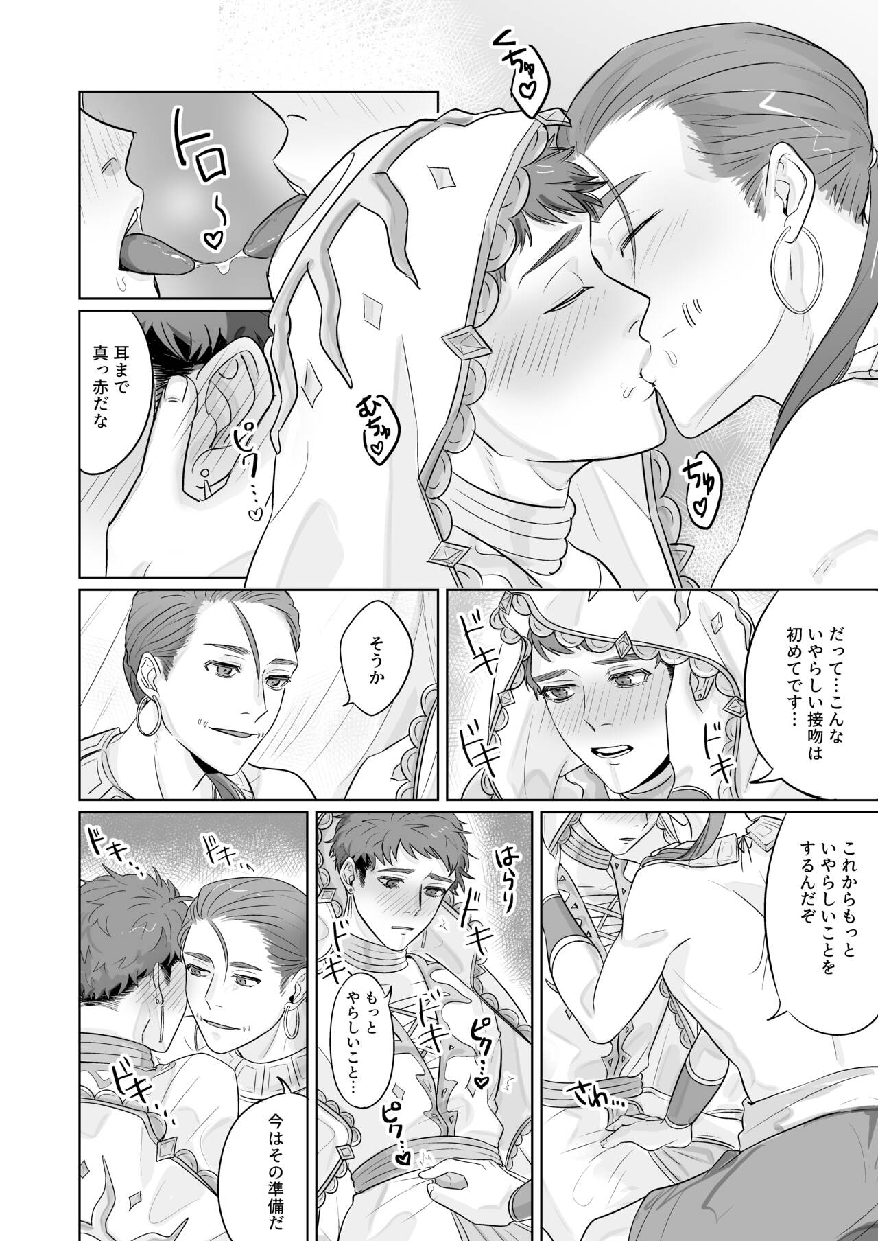 Konna Watashi de Ii desu ka!? page 10 full