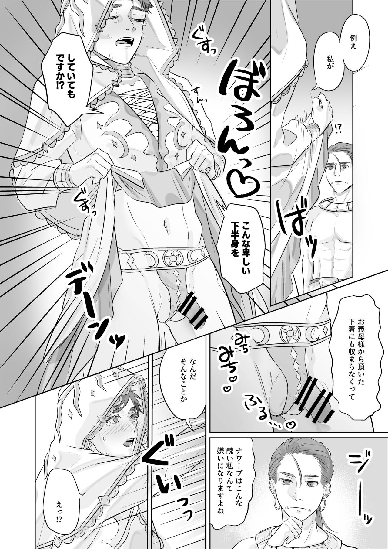 Konna Watashi de Ii desu ka!? page 8 full