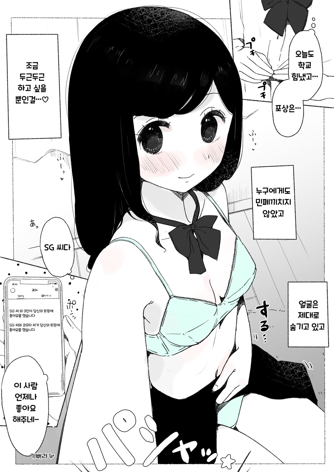 Barechatteru Ko | 들켜버린 아이 page 1 full