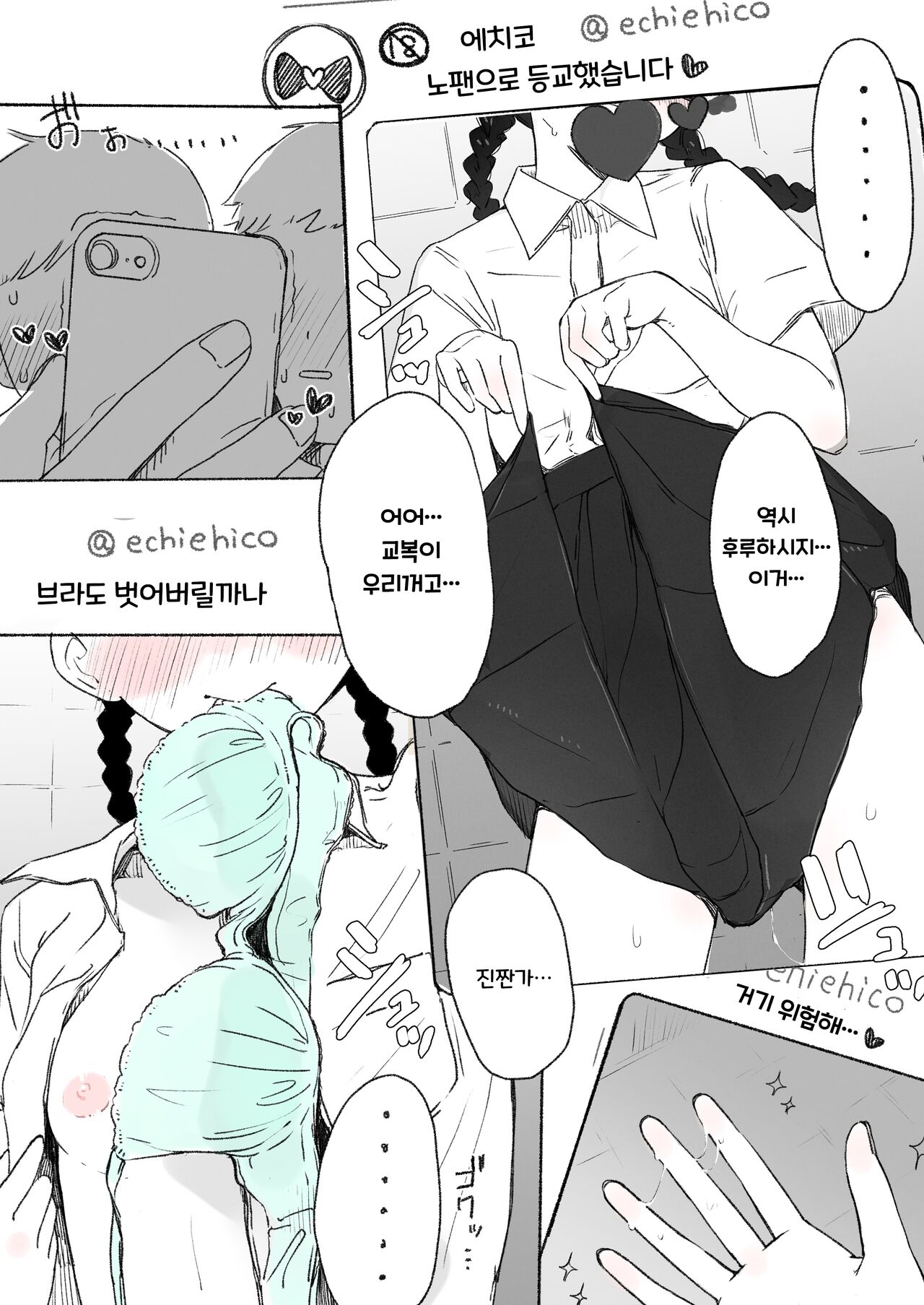 Barechatteru Ko | 들켜버린 아이 page 6 full