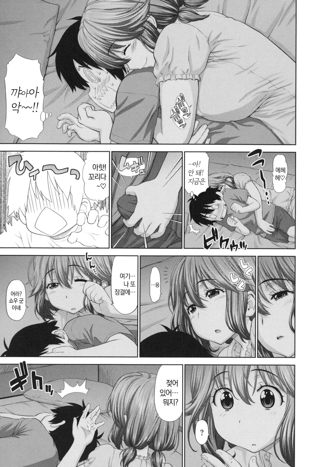 Futarikiri No Houkago page 10 full