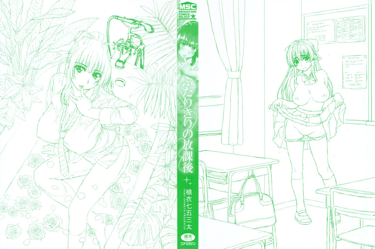 Futarikiri No Houkago page 3 full