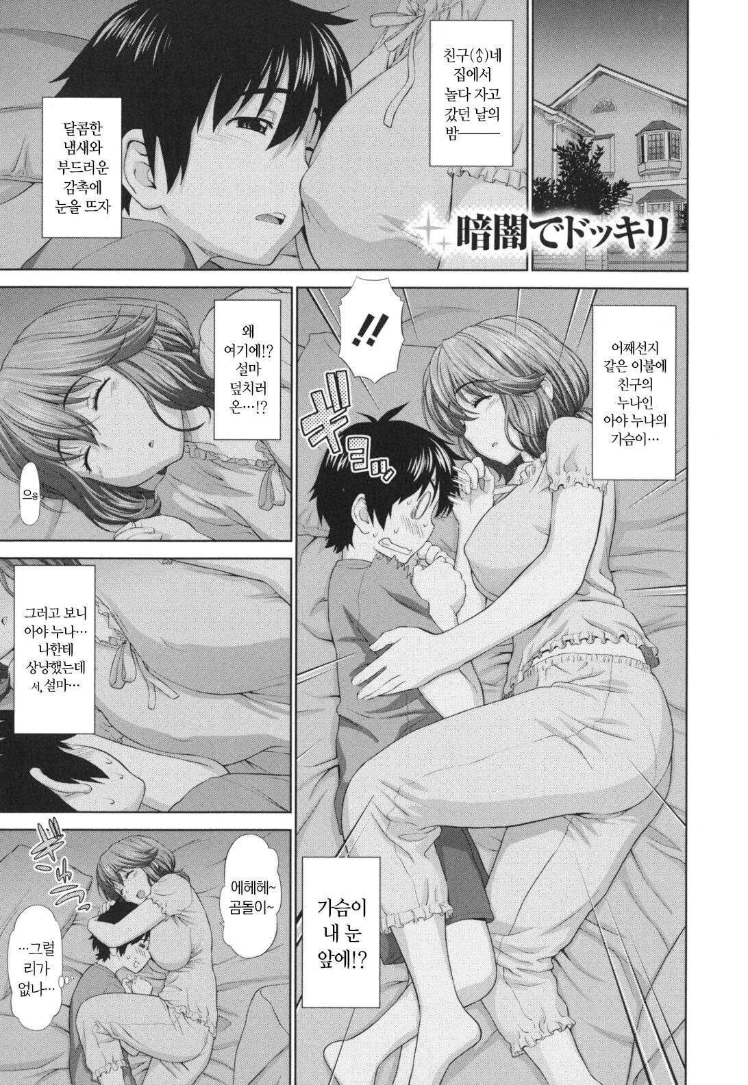 Futarikiri No Houkago page 8 full