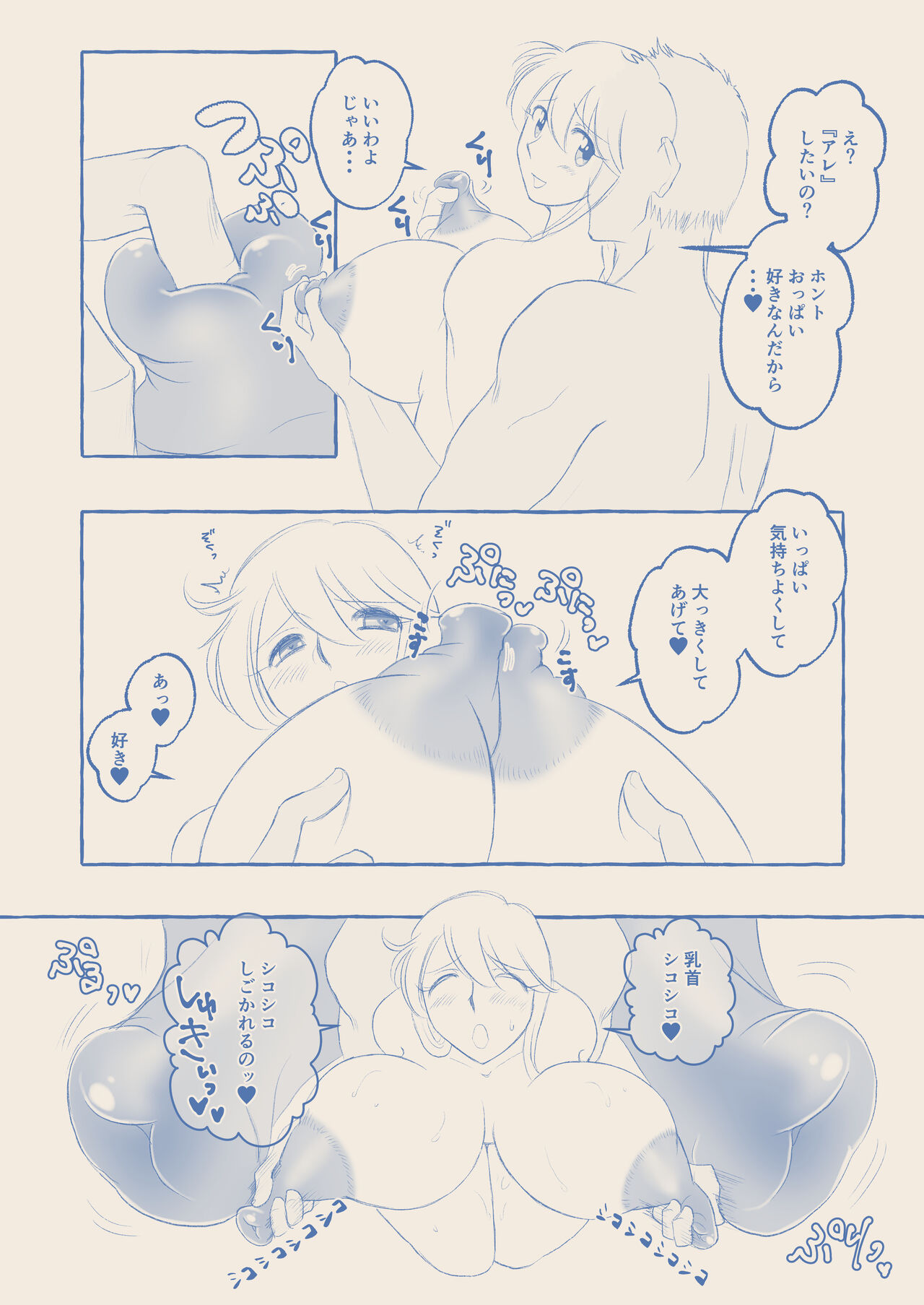 Reiko to Sekkusu Bakeshon page 4 full