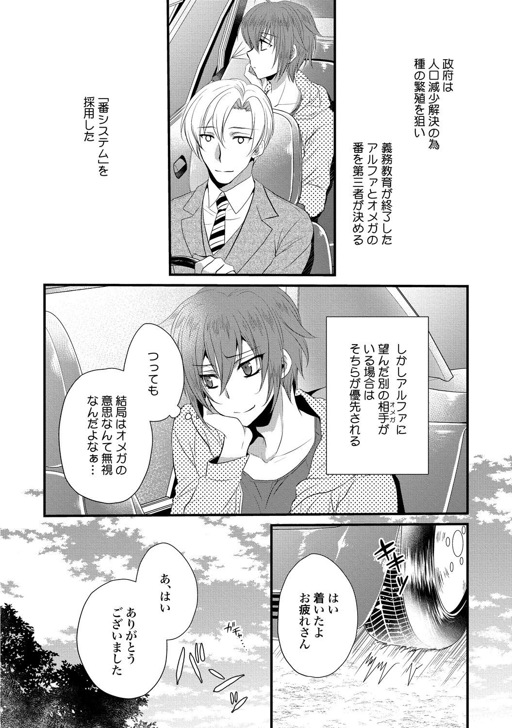 Zetsurin doesuna α counselor page 10 full