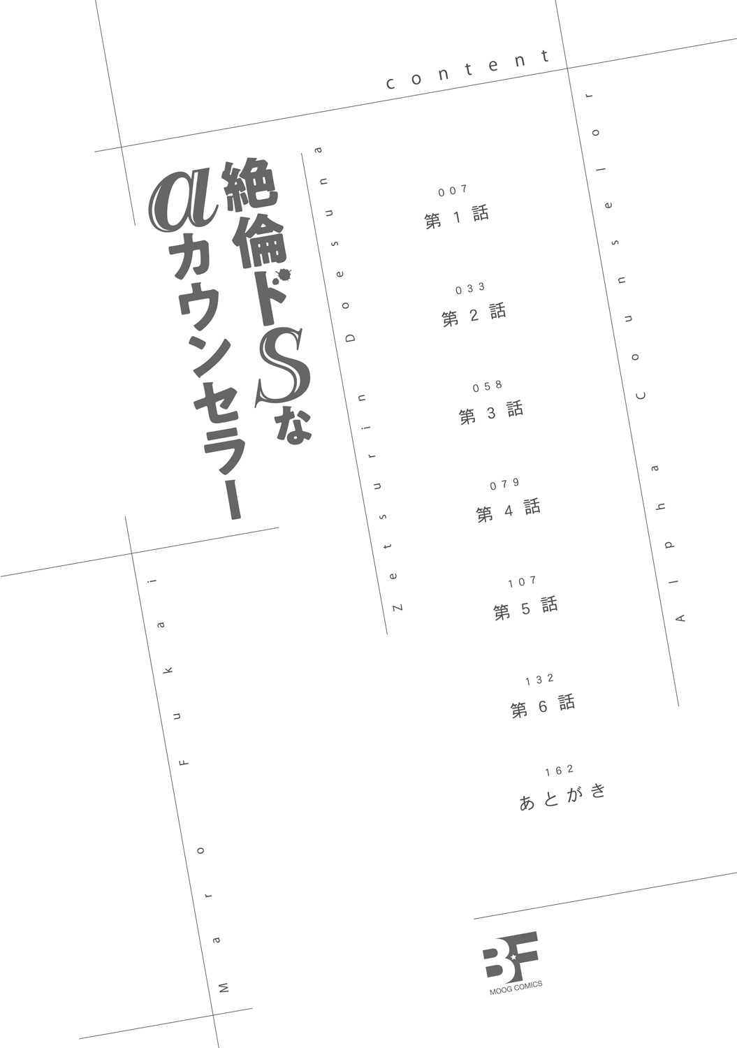 Zetsurin doesuna α counselor page 6 full