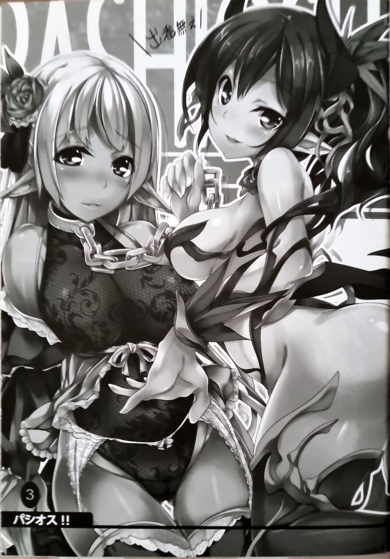 パシオス！！ page 3 full
