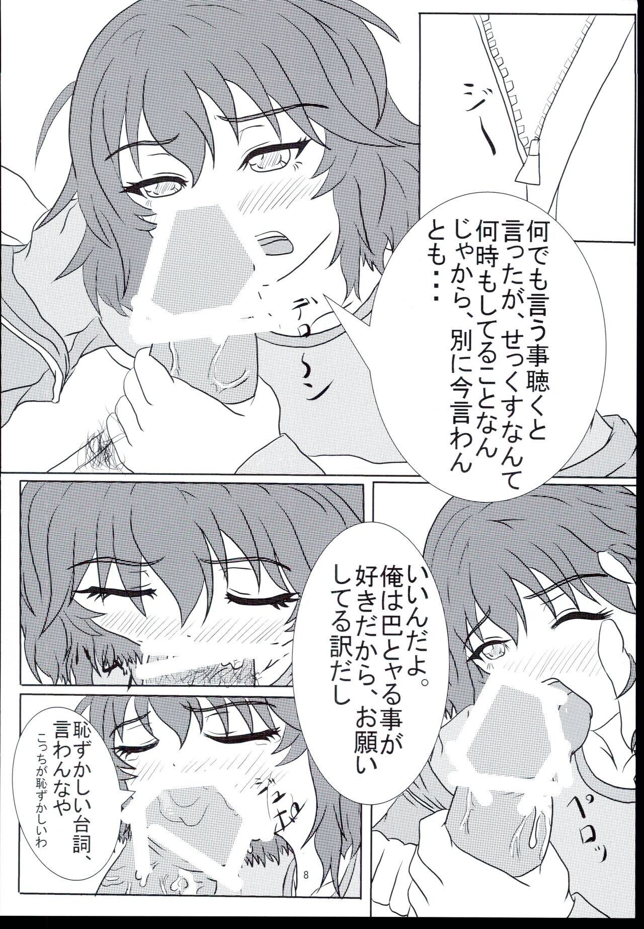 Ikkyoku Yubi-an ka? page 8 full