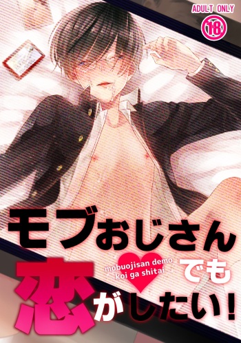 Mob Oji-san Demo Koi ga Shita! Ch. 2 cover