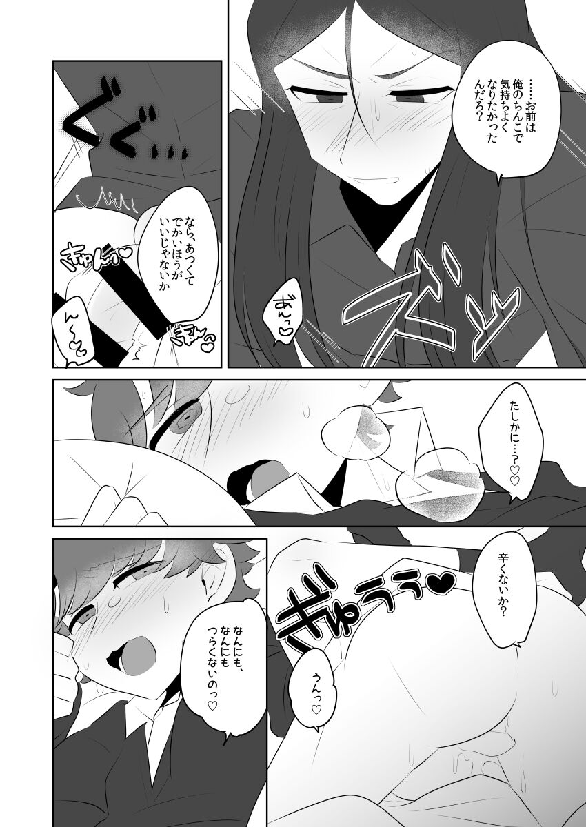 Sensei Dakedo Goui Sae Areba Kankei Nai yo ne page 6 full