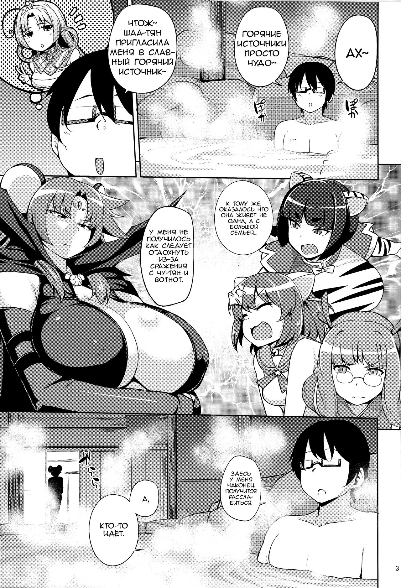 Nezumi no Etoshin to Rei no Onsen de. | Мышь на горячем источнике. page 2 full