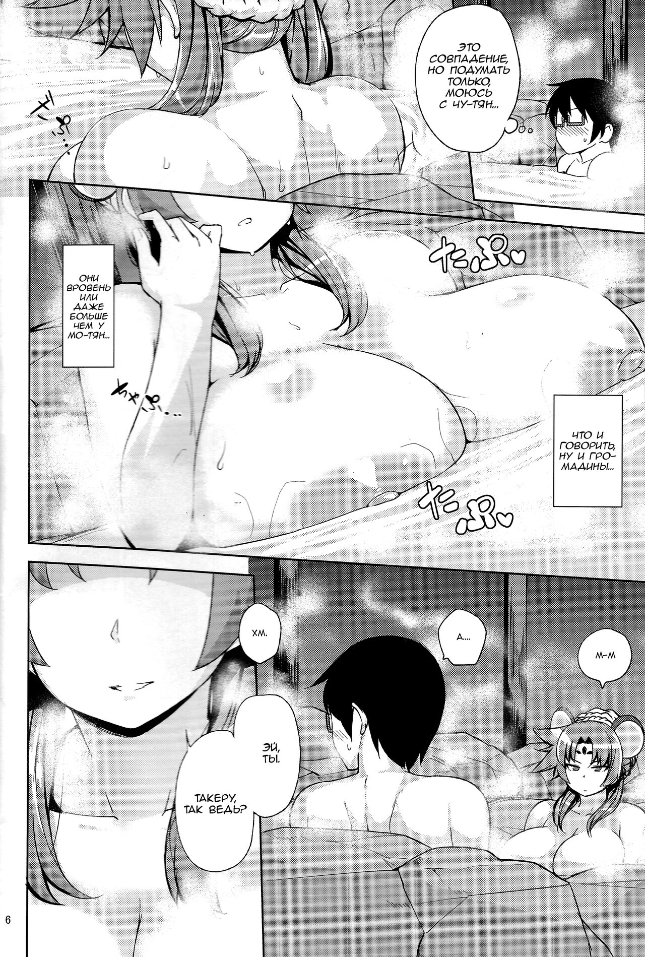 Nezumi no Etoshin to Rei no Onsen de. | Мышь на горячем источнике. page 5 full