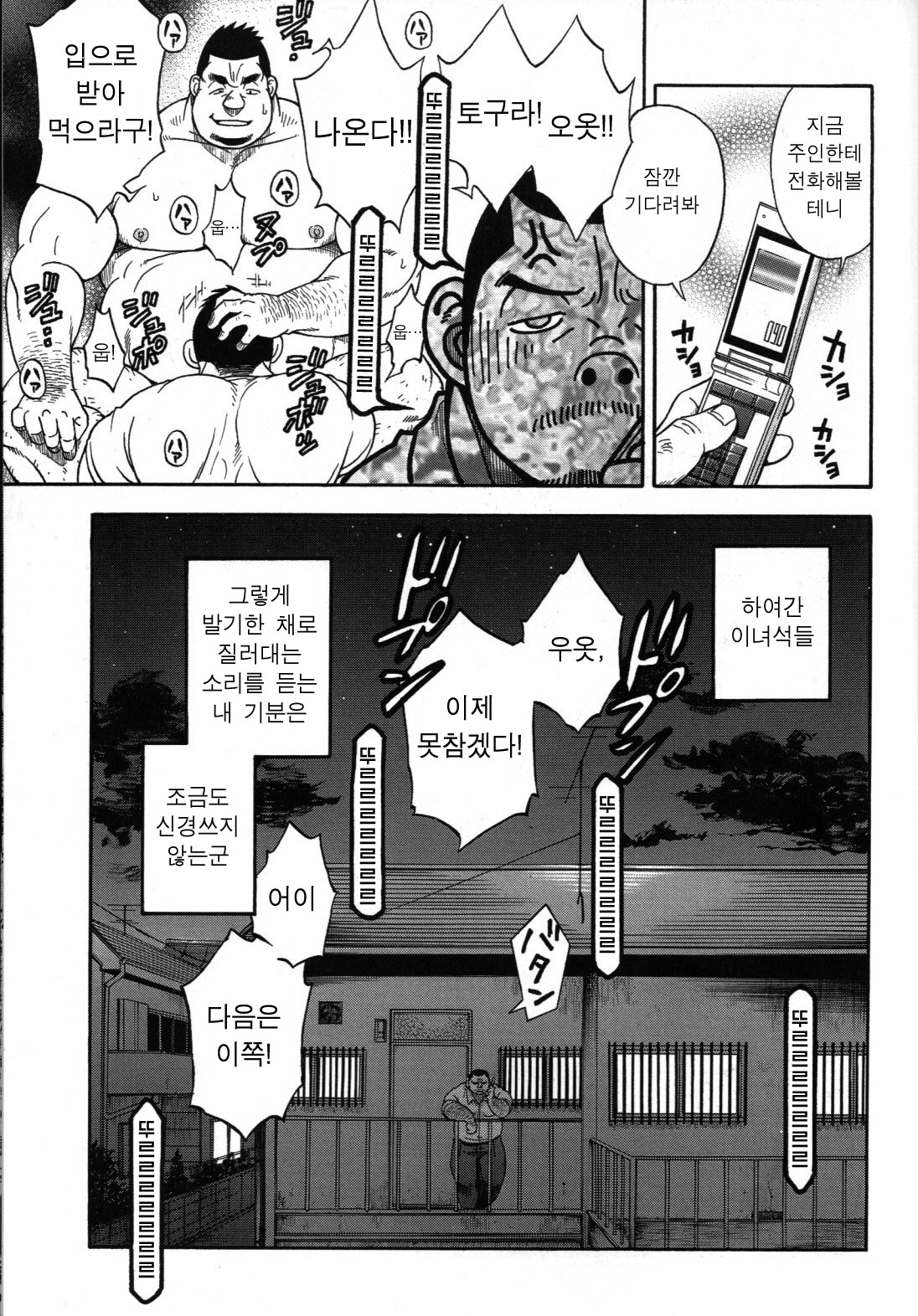 Ekimae Fudousanya Hanjouki 3 | 역 앞 부동산 번성기 3 page 10 full
