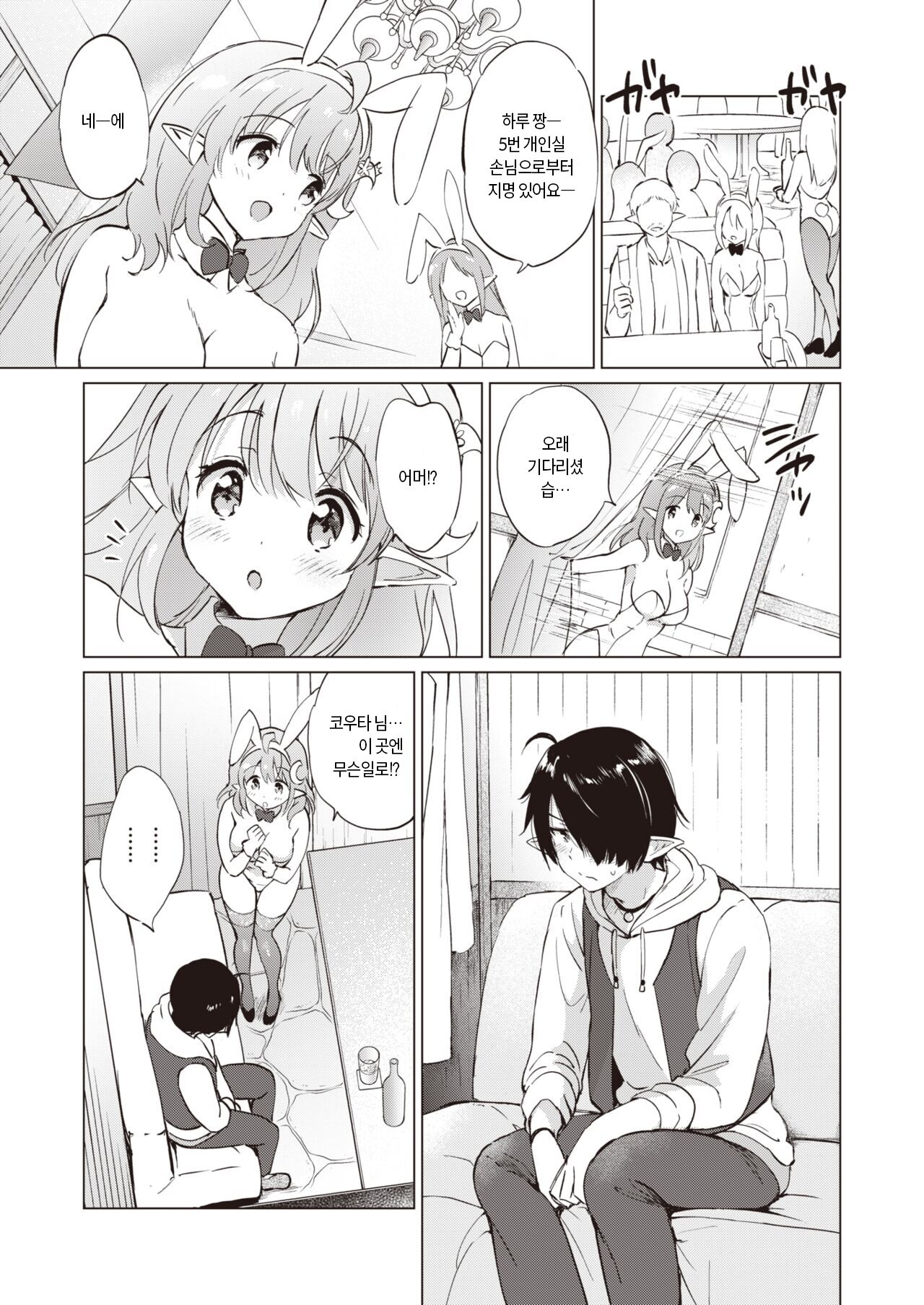 Elf Yome no iru Kurashi Ch.3 | 엘프 신부와의 살림살이 세 번째 page 10 full