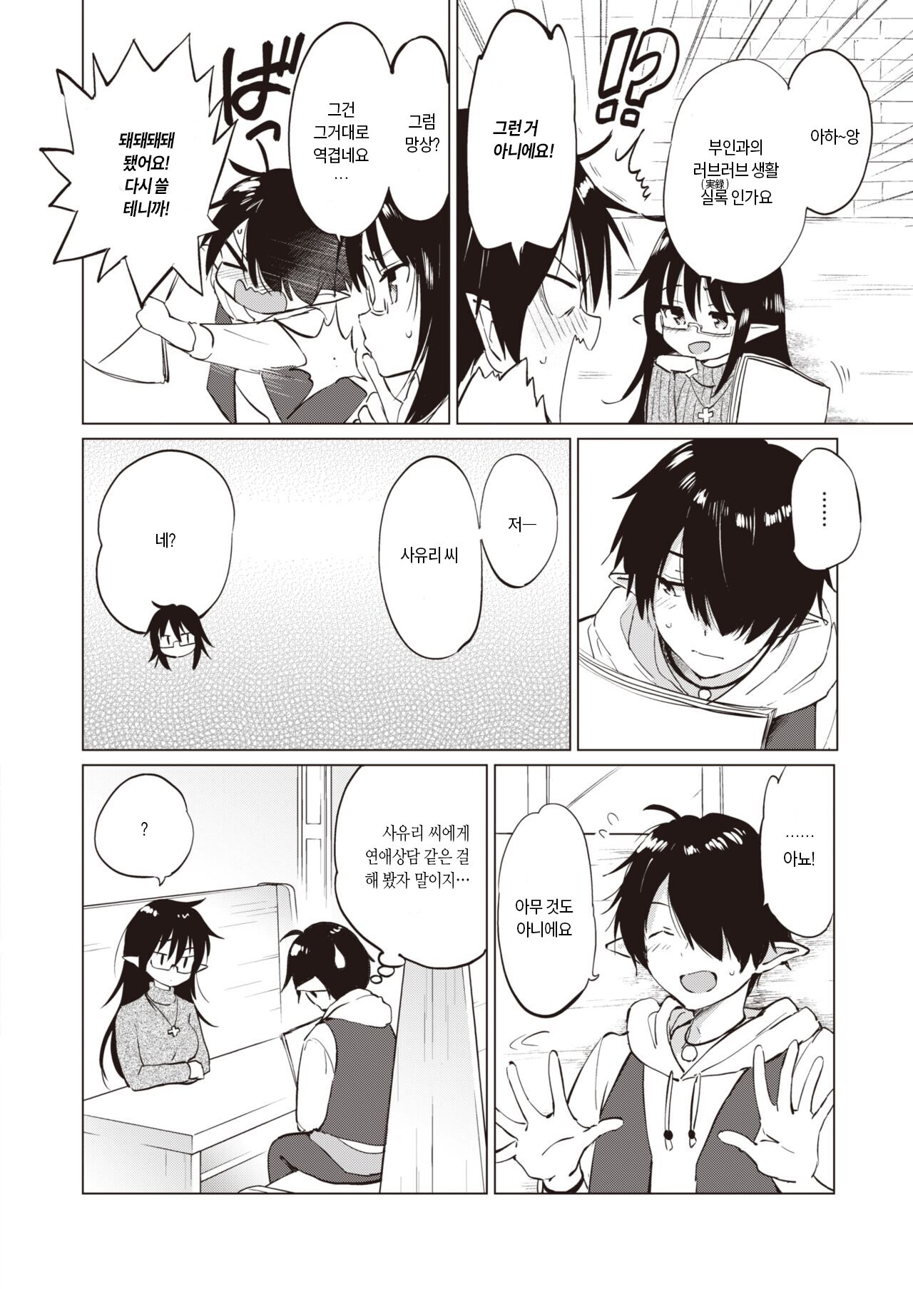 Elf Yome no iru Kurashi Ch.3 | 엘프 신부와의 살림살이 세 번째 page 5 full
