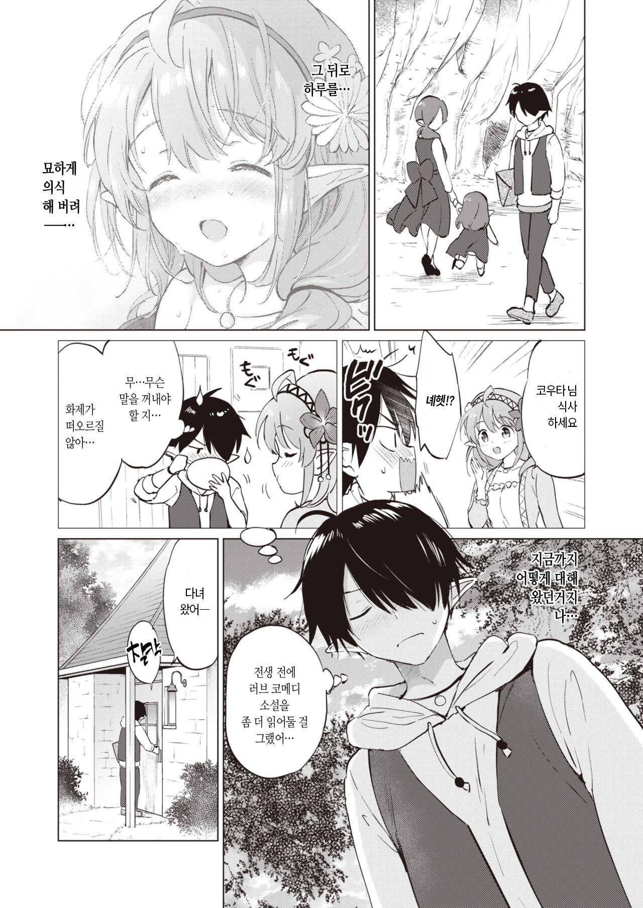 Elf Yome no iru Kurashi Ch.3 | 엘프 신부와의 살림살이 세 번째 page 6 full