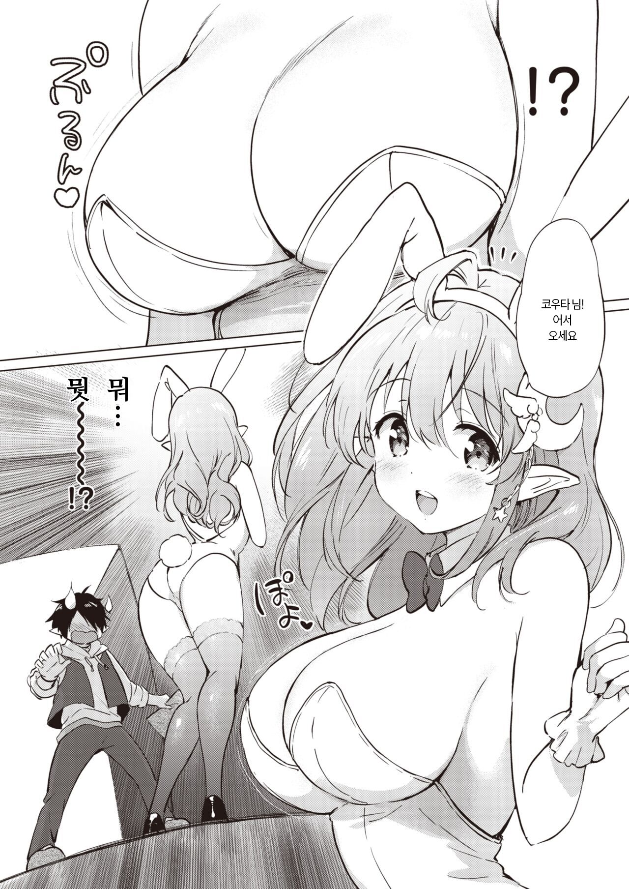 Elf Yome no iru Kurashi Ch.3 | 엘프 신부와의 살림살이 세 번째 page 7 full