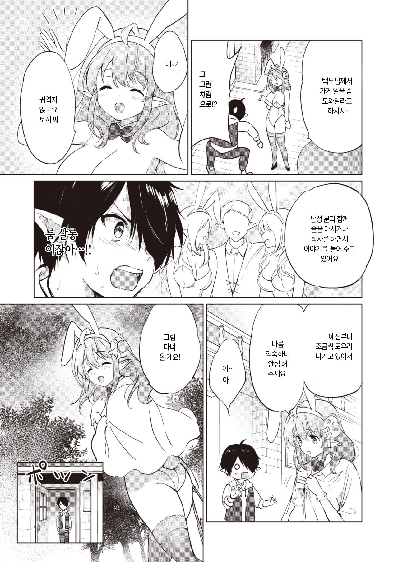 Elf Yome no iru Kurashi Ch.3 | 엘프 신부와의 살림살이 세 번째 page 8 full