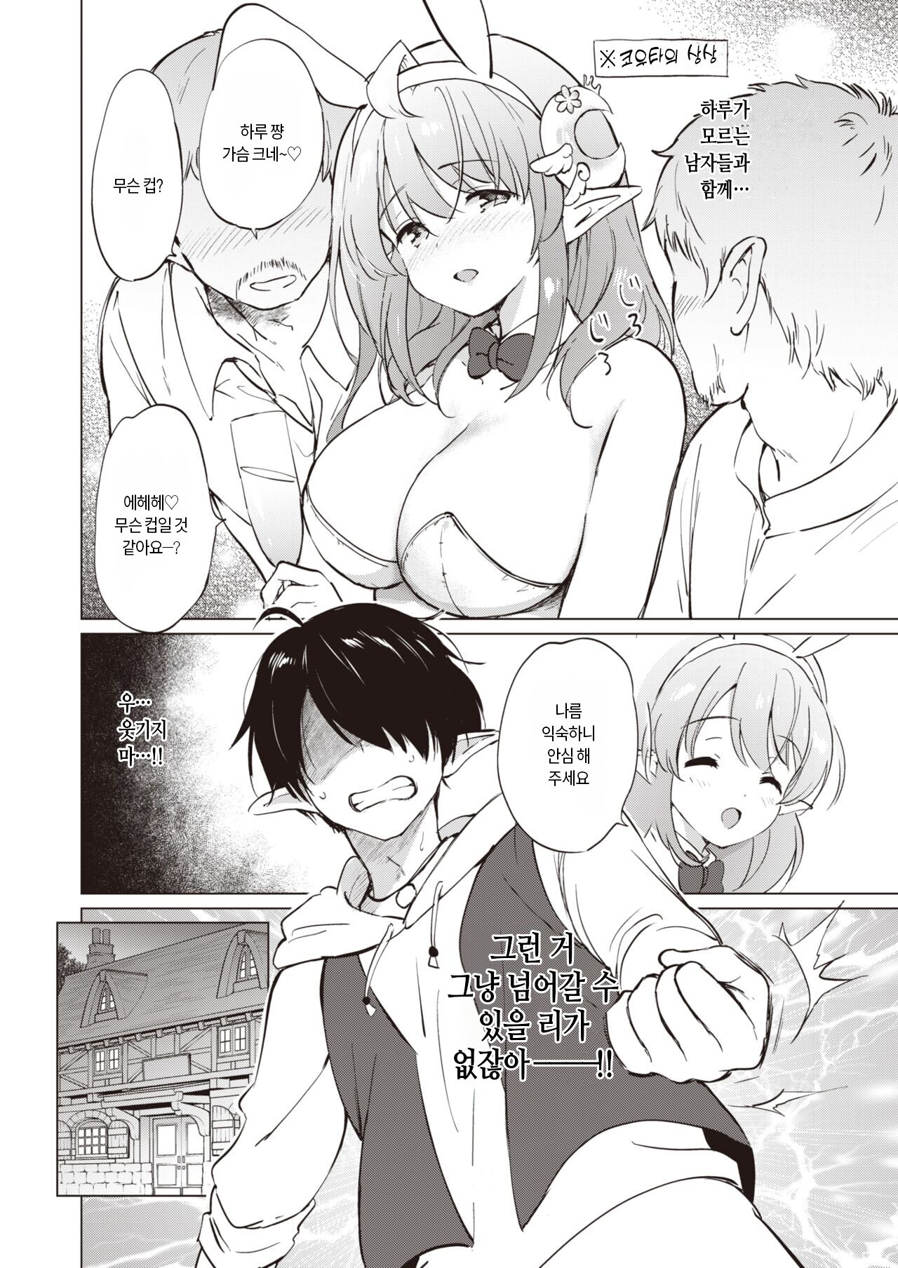 Elf Yome no iru Kurashi Ch.3 | 엘프 신부와의 살림살이 세 번째 page 9 full