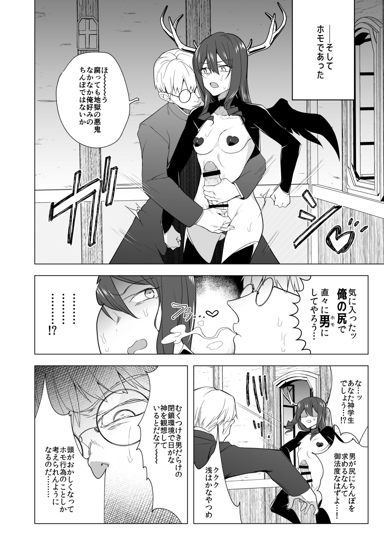 Futanari Succubus Homo Ochi Seibai! page 5 full