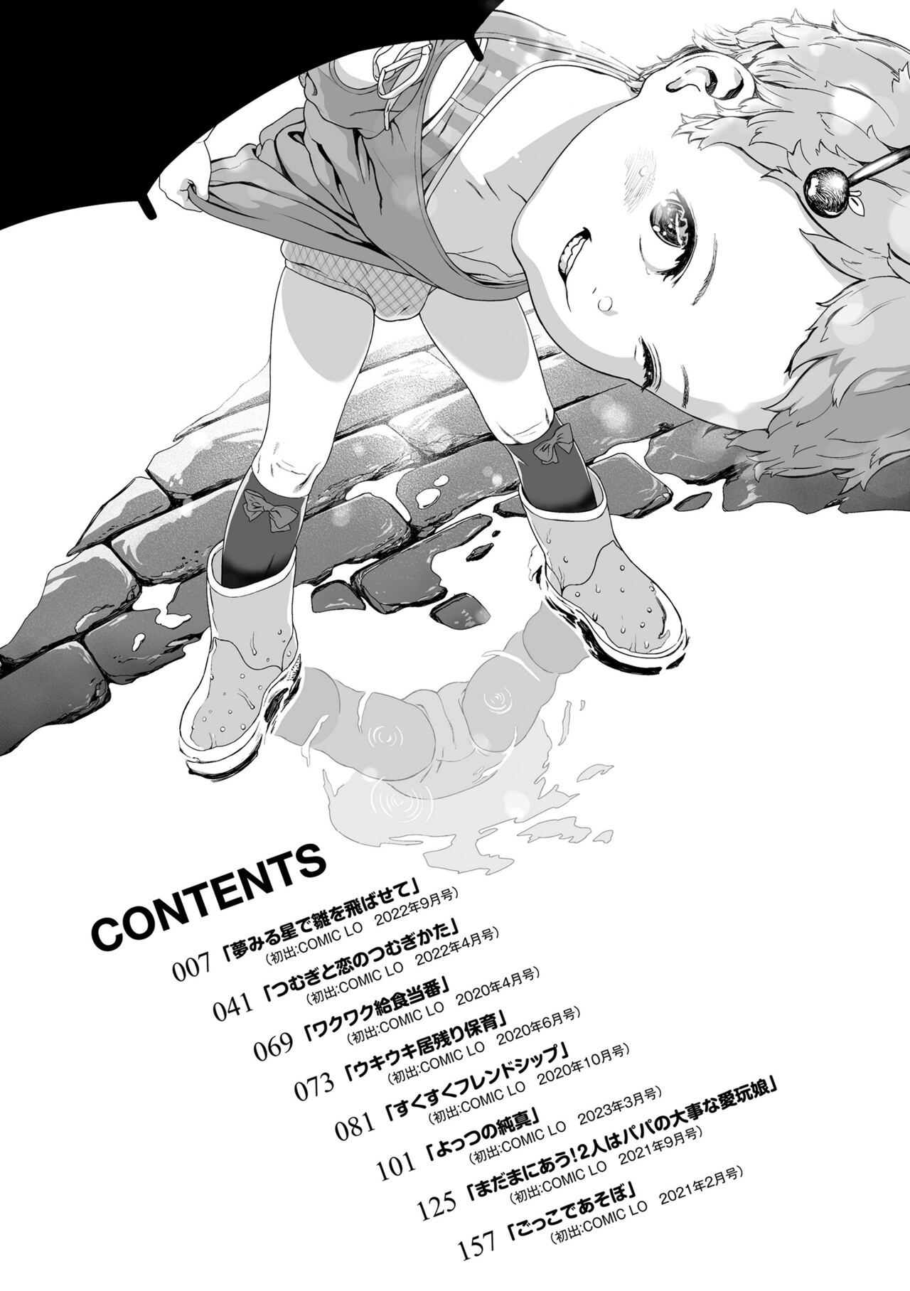 Hitoketakko Adorable page 4 full