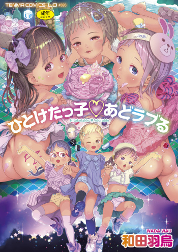 Hitoketakko Adorable cover