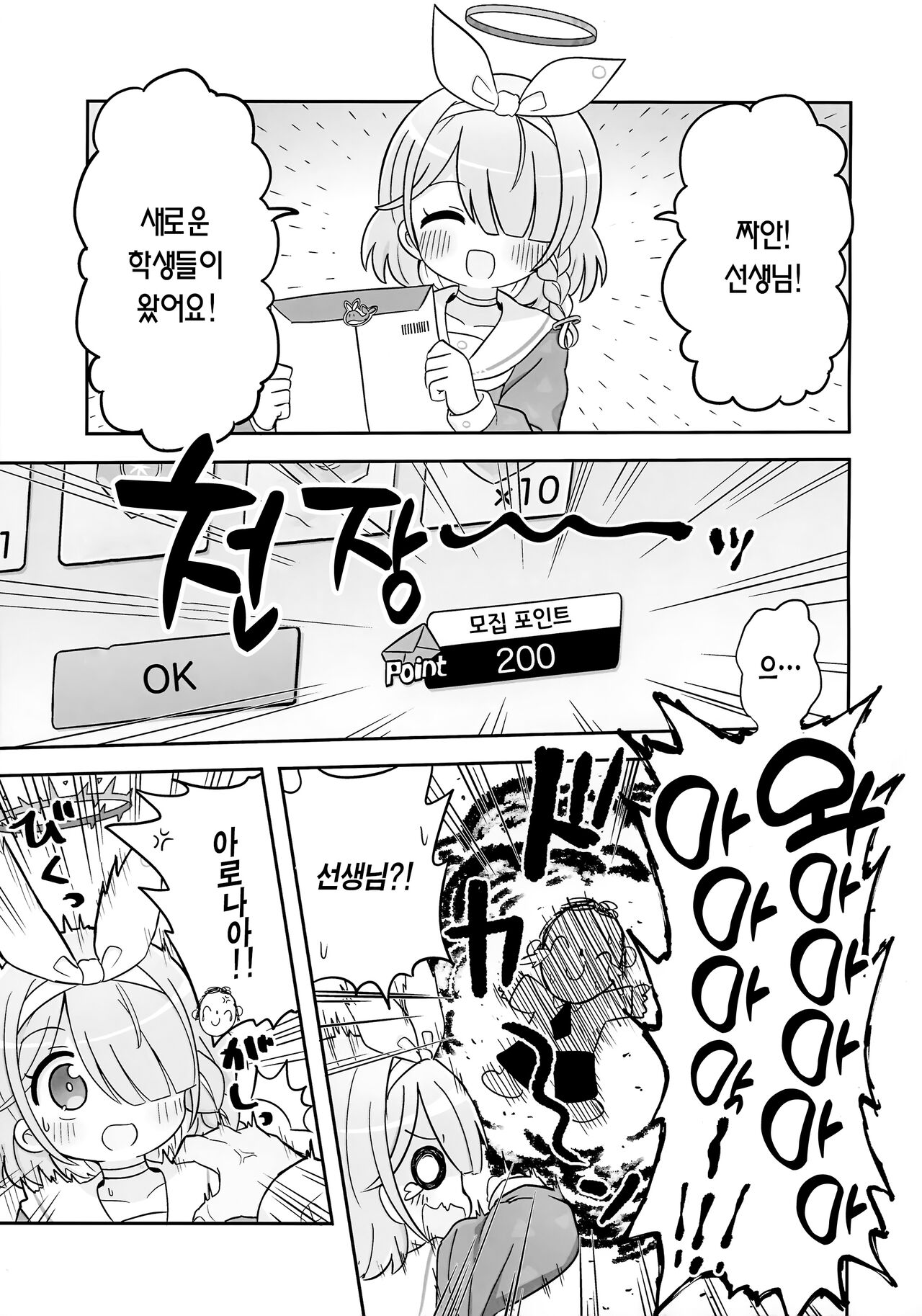 Aofuutou shika Motte kite kurenai Arona-chan o Oshioki suru Hon | 파란색 봉투만 가져오는 아로나 짱을 혼내주는 책 page 2 full