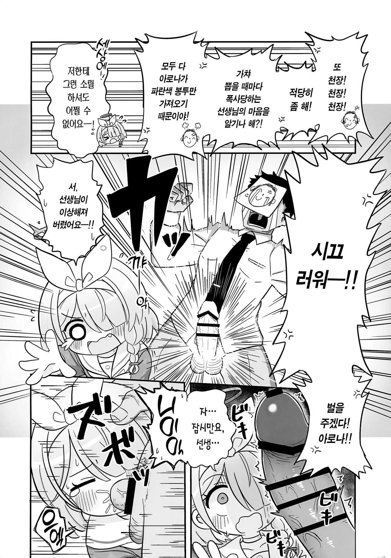 Aofuutou shika Motte kite kurenai Arona-chan o Oshioki suru Hon | 파란색 봉투만 가져오는 아로나 짱을 혼내주는 책 page 3 full