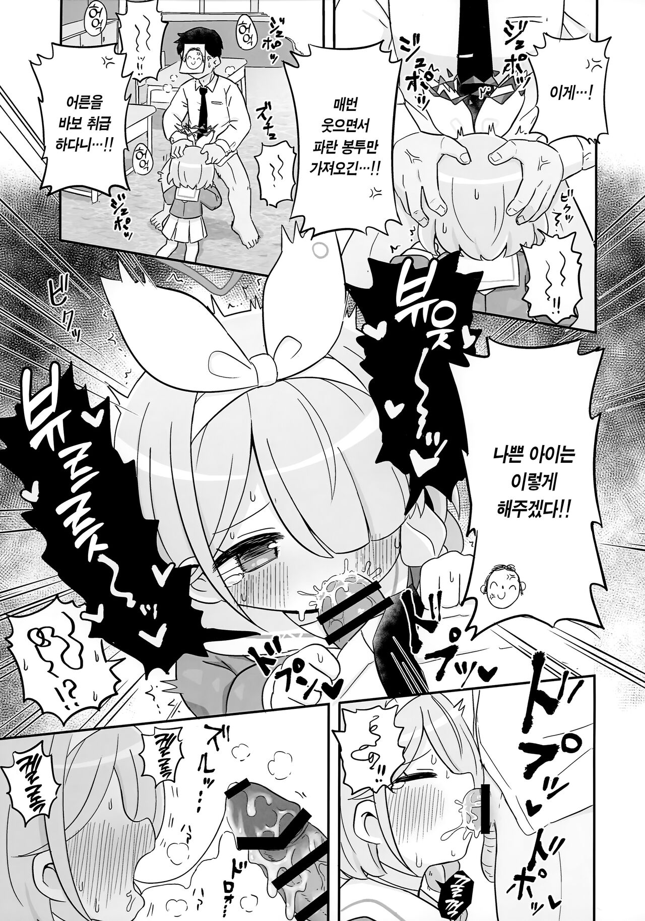 Aofuutou shika Motte kite kurenai Arona-chan o Oshioki suru Hon | 파란색 봉투만 가져오는 아로나 짱을 혼내주는 책 page 4 full